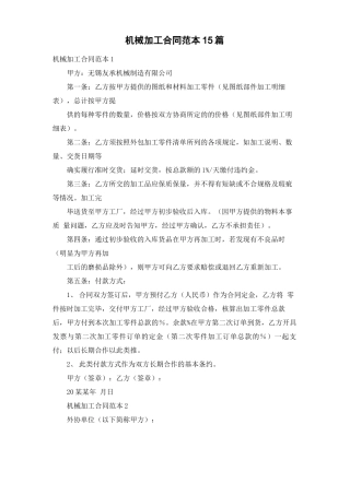 机械加工合同范本15篇