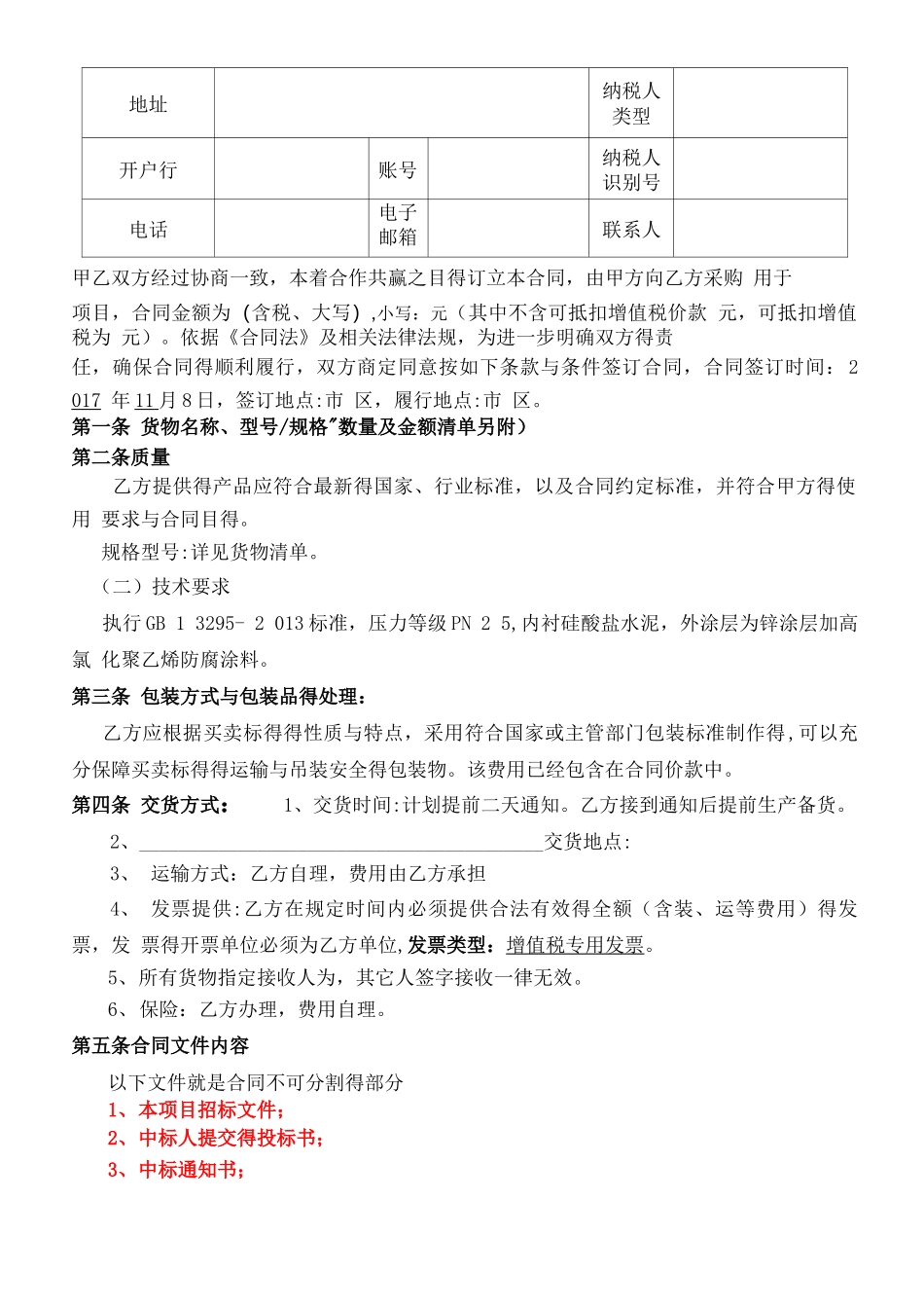 采购合同-电子版word_第2页