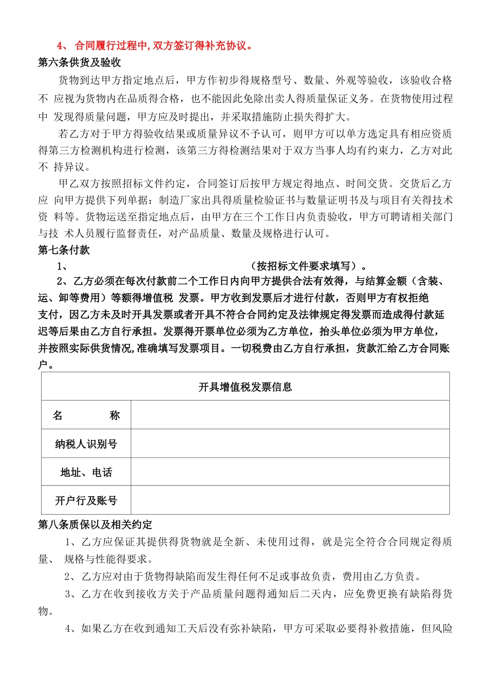 采购合同-电子版word_第3页