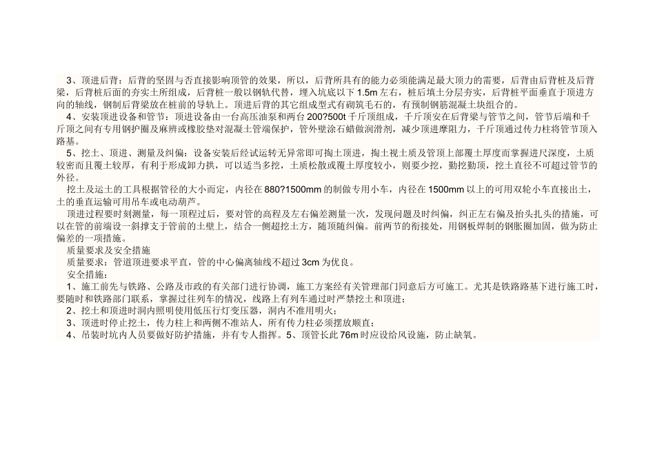 顶管施工工艺流程梳理汇总_第2页