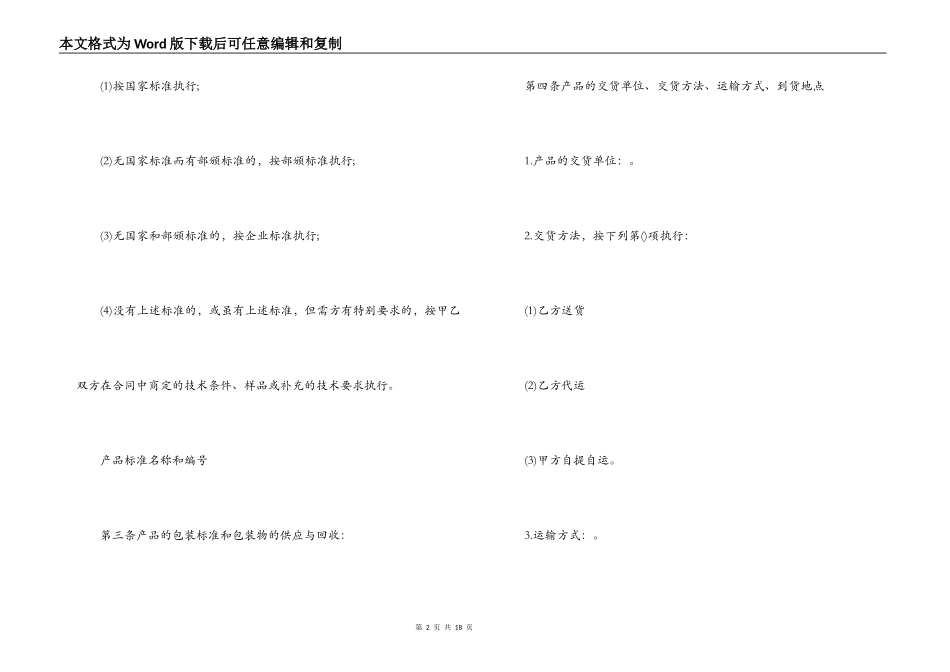 委托材料采购合同简单_第2页