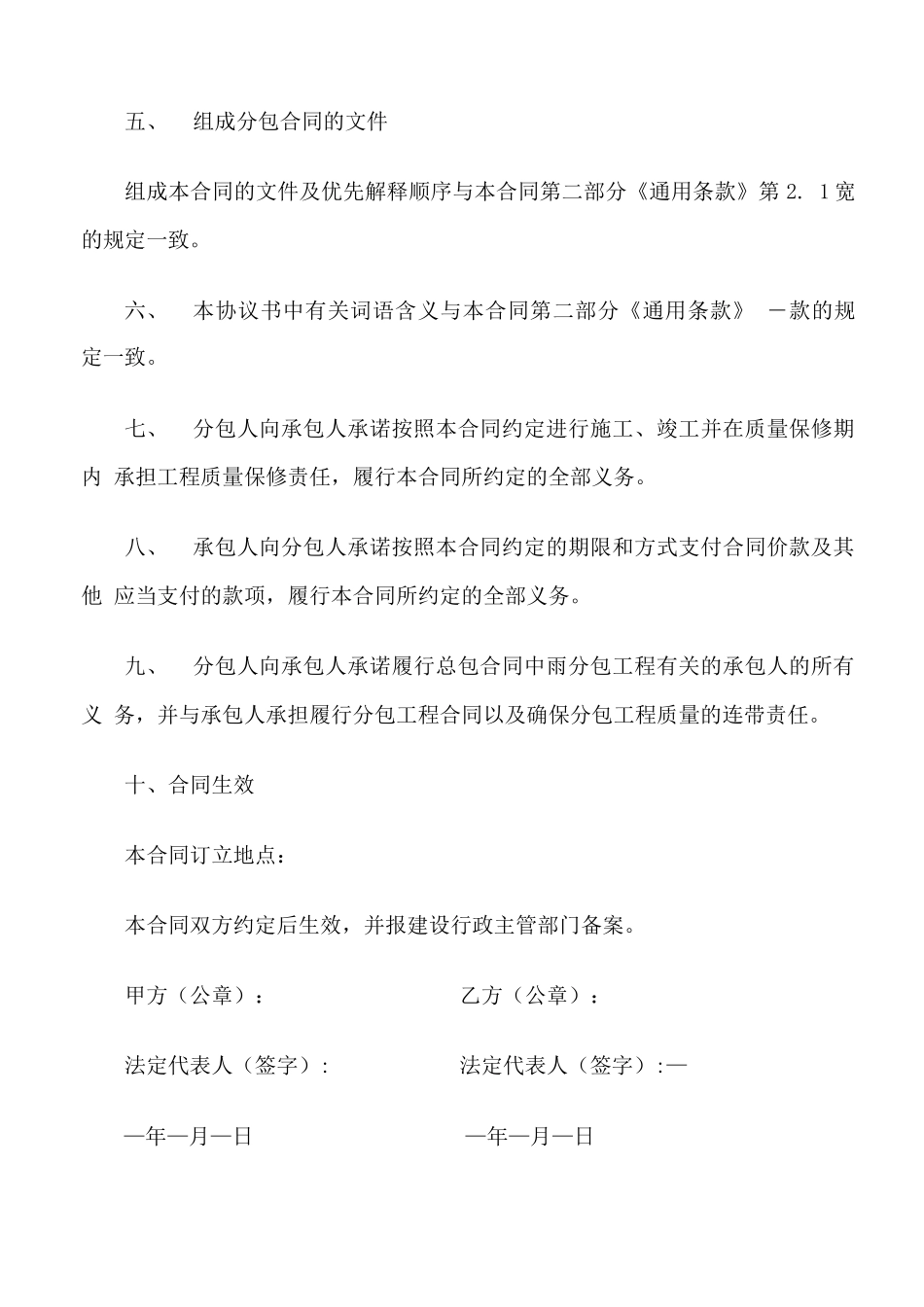 专业分包合同范本_第2页