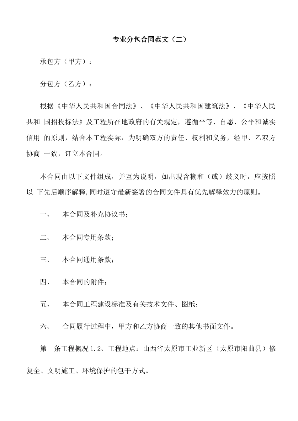 专业分包合同范本_第3页