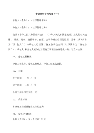 专业分包合同范本
