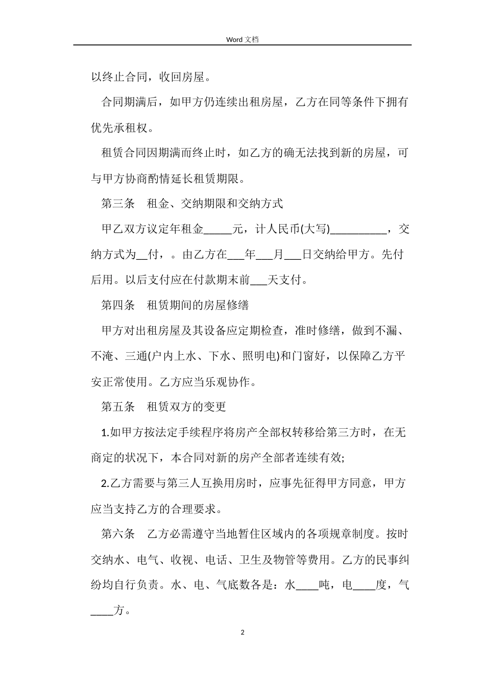 2022年房屋出租合同_第2页