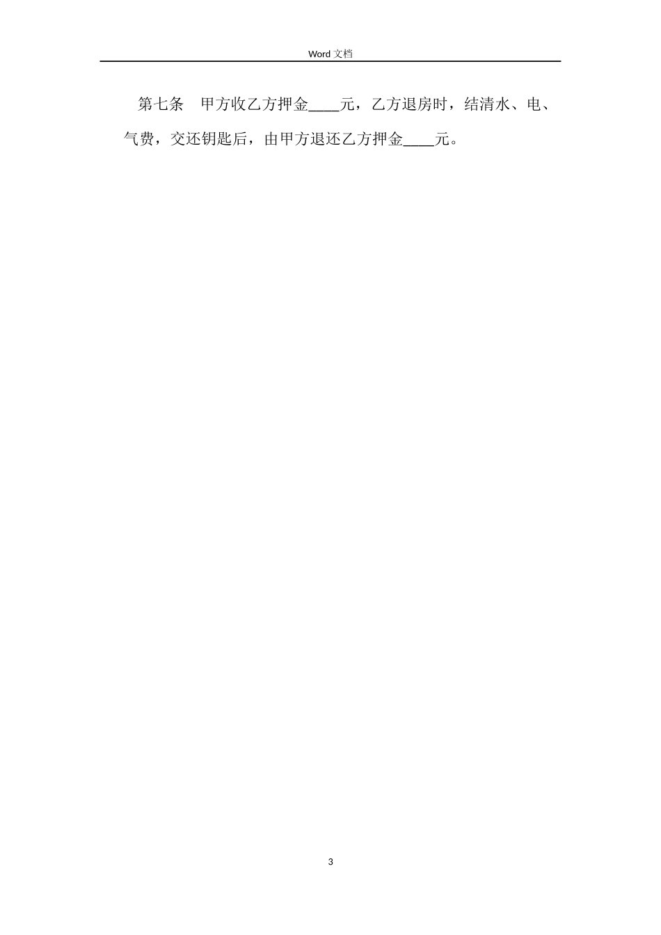 2022年房屋出租合同_第3页