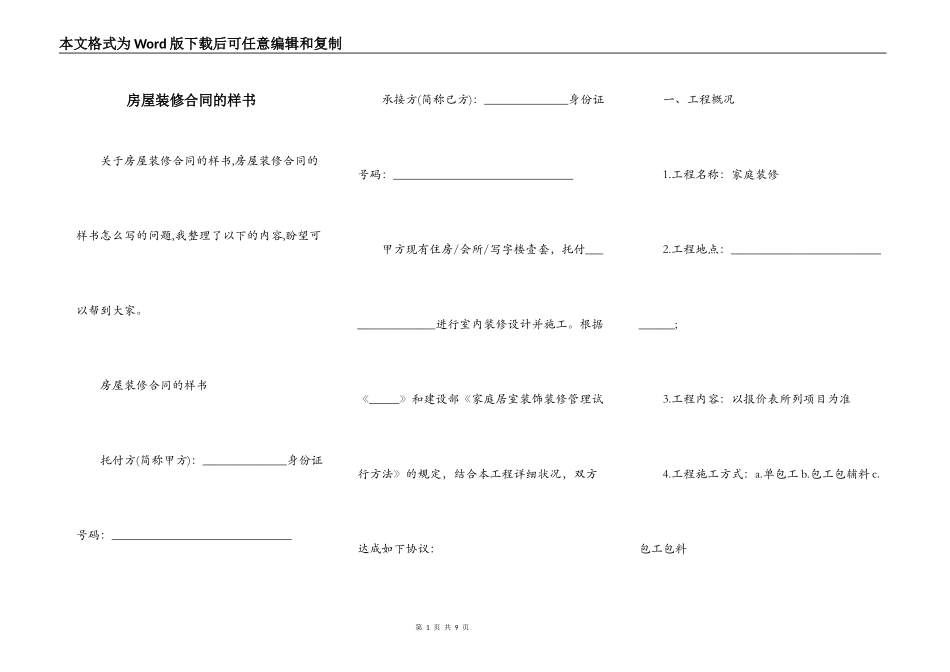 房屋装修合同的样书_第1页
