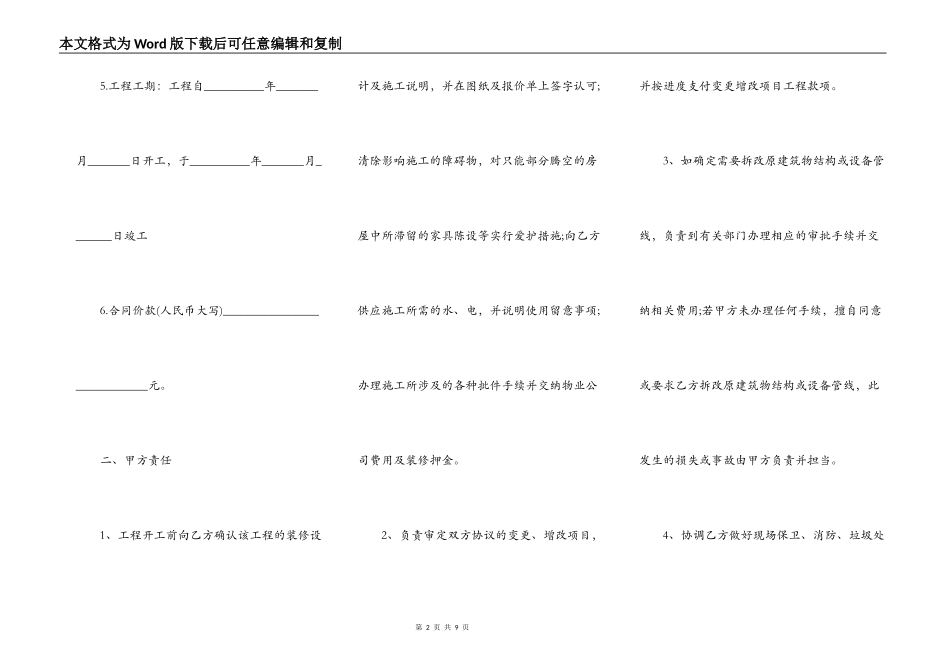 房屋装修合同的样书_第2页