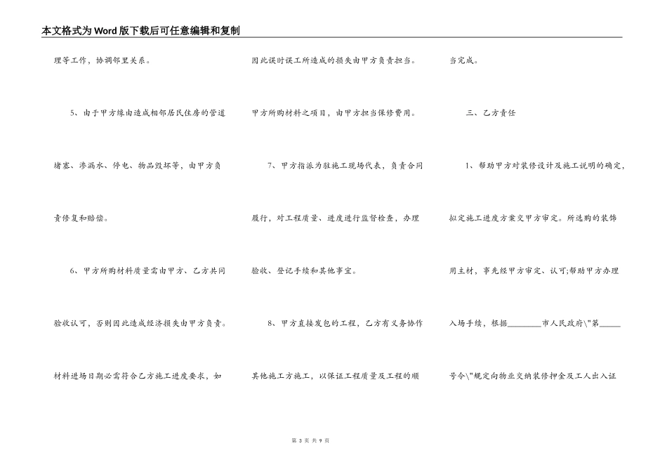 房屋装修合同的样书_第3页