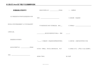 房屋装修合同的样书
