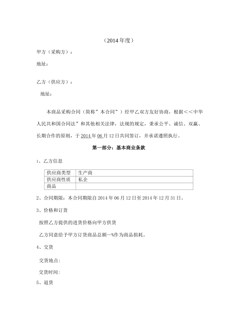 公司采销合同协议书_第2页