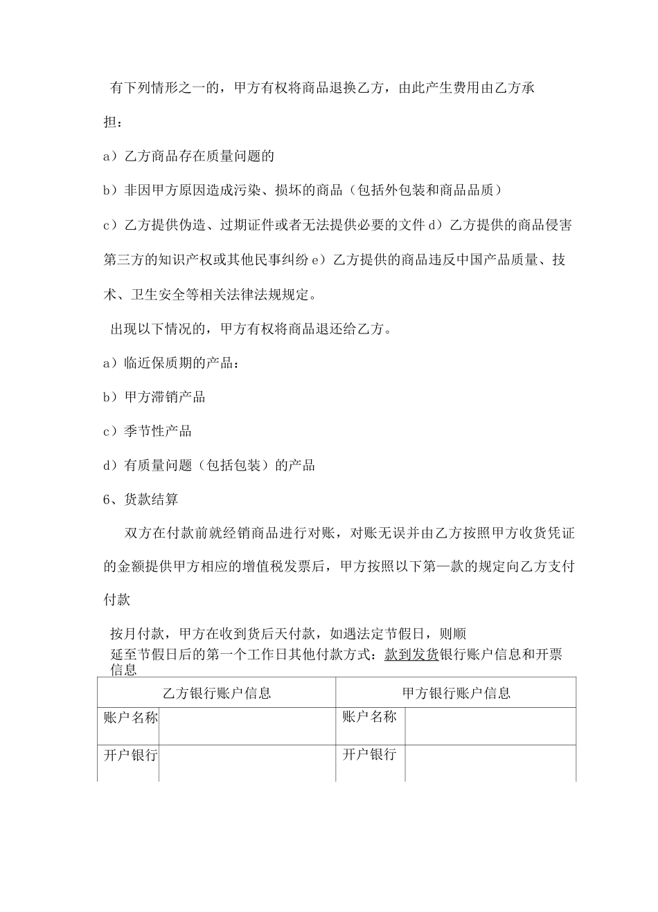 公司采销合同协议书_第3页