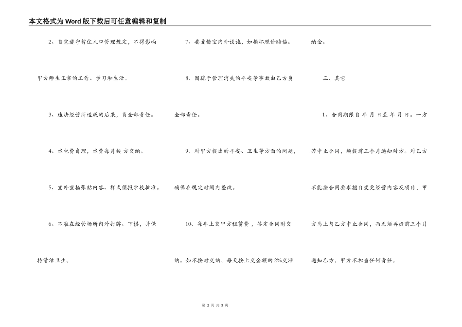 校园房屋出租合同_第2页