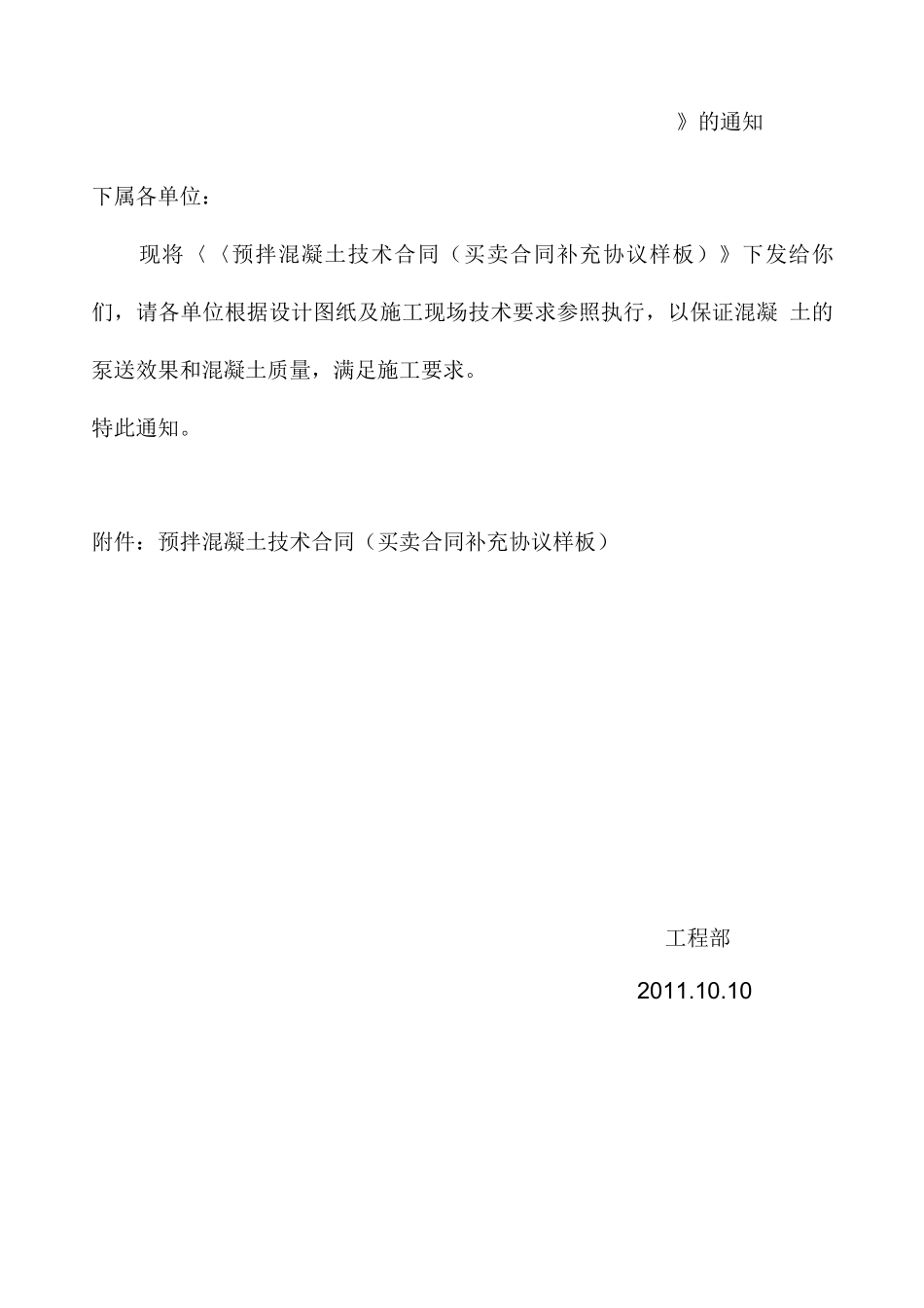 商砼技术合同模板范例_第3页