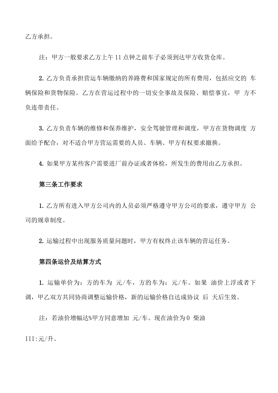 短途运输合同范本_第2页