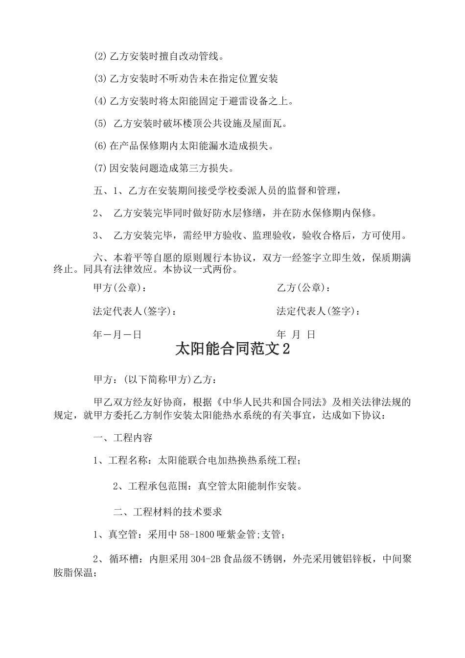 太阳能合同范本_第2页