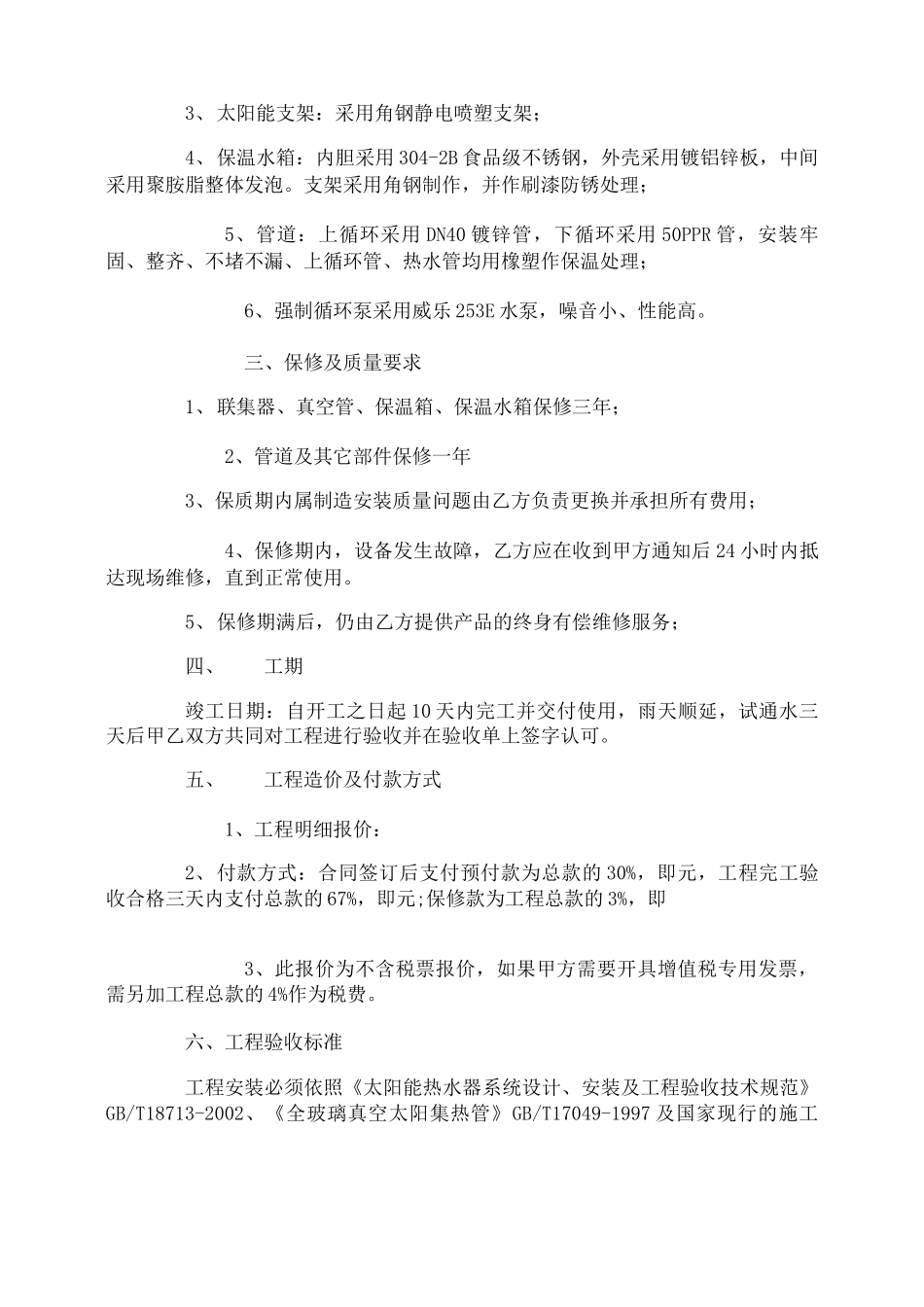 太阳能合同范本_第3页