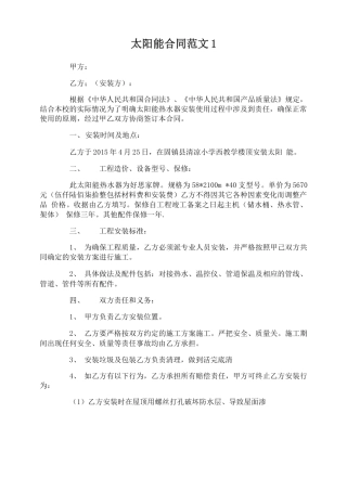 太阳能合同范本