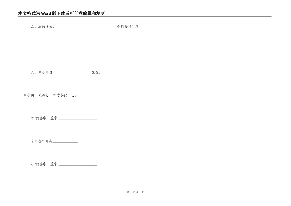 民间的借款合同范本标准_第2页