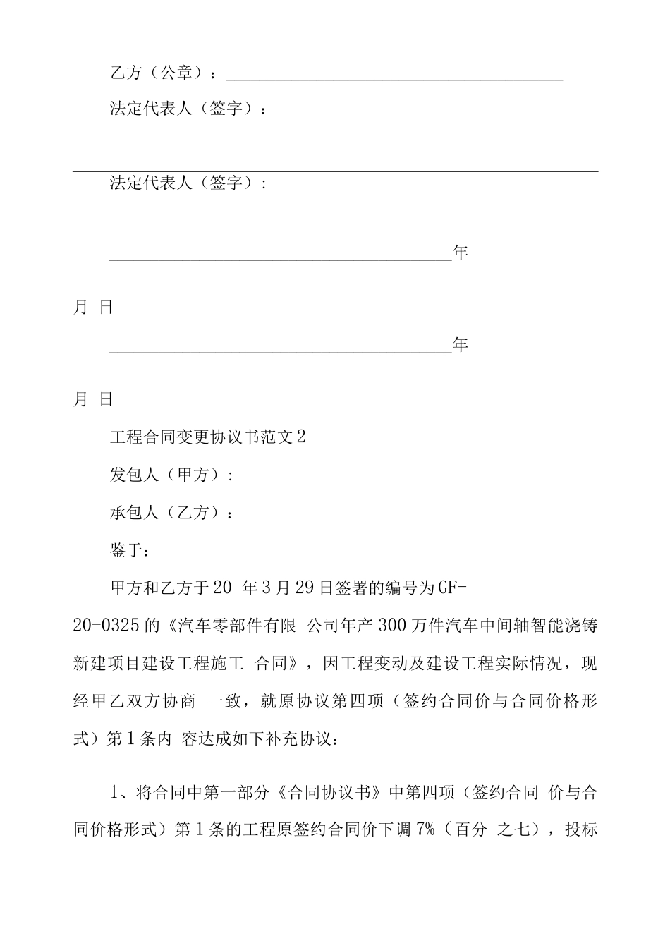 工程合同变更协议书范本合同变更协议书范本_第2页