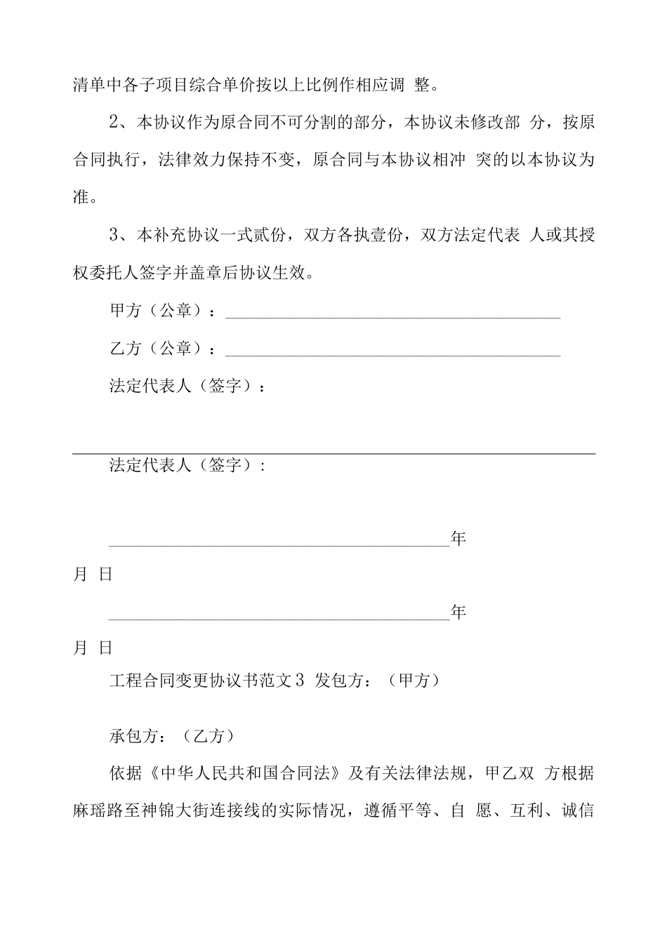 工程合同变更协议书范本合同变更协议书范本_第3页
