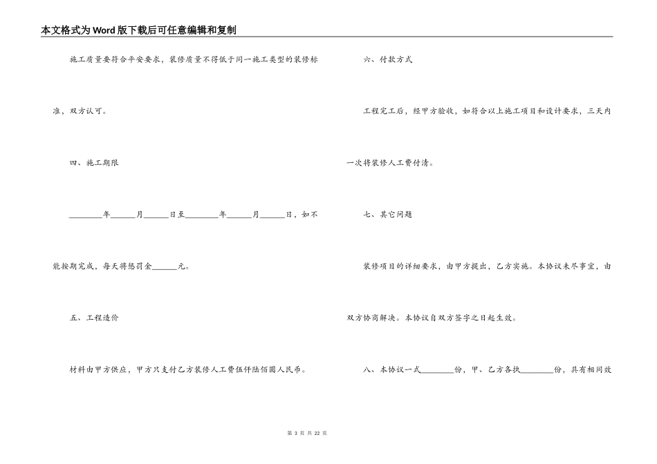 银行贷款装修合同_第3页