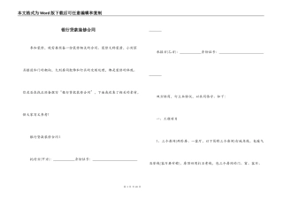 银行贷款装修合同