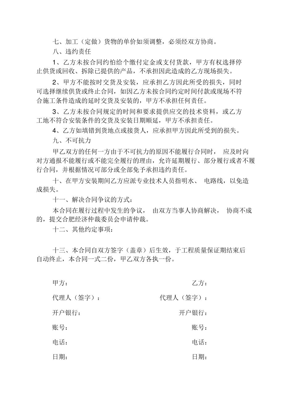 加工定制合同_第2页