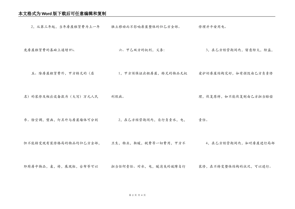 饭店出兑合同_第2页