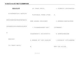 饭店出兑合同
