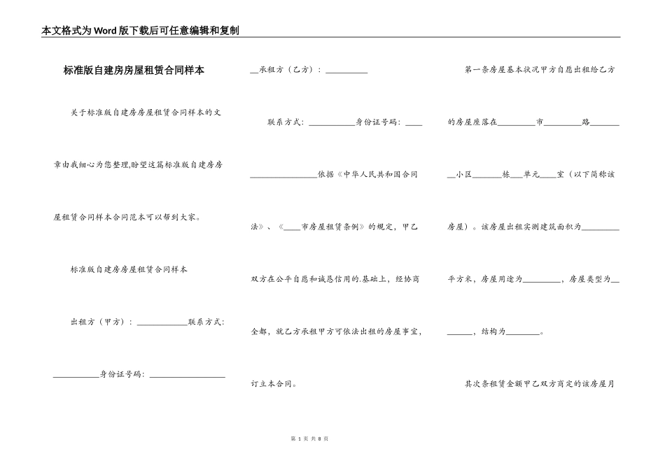 标准版自建房房屋租赁合同样本_第1页