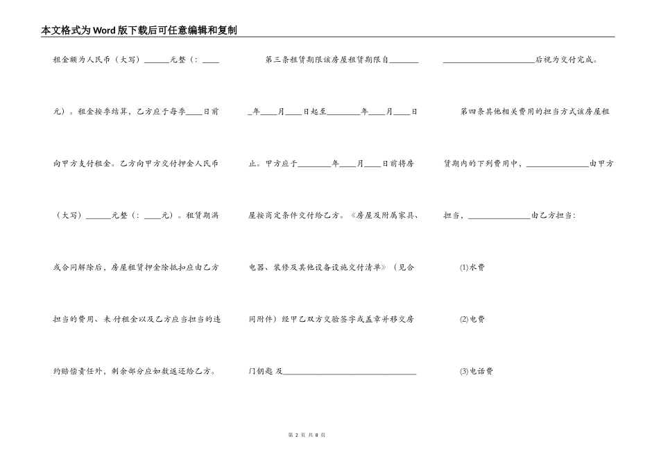 标准版自建房房屋租赁合同样本_第2页