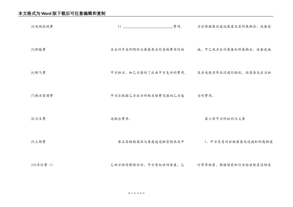 标准版自建房房屋租赁合同样本_第3页