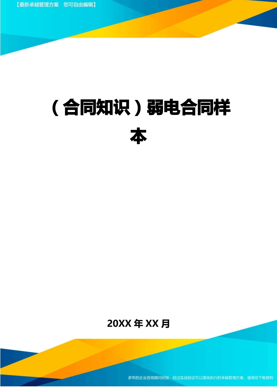 弱电合同样本_第1页