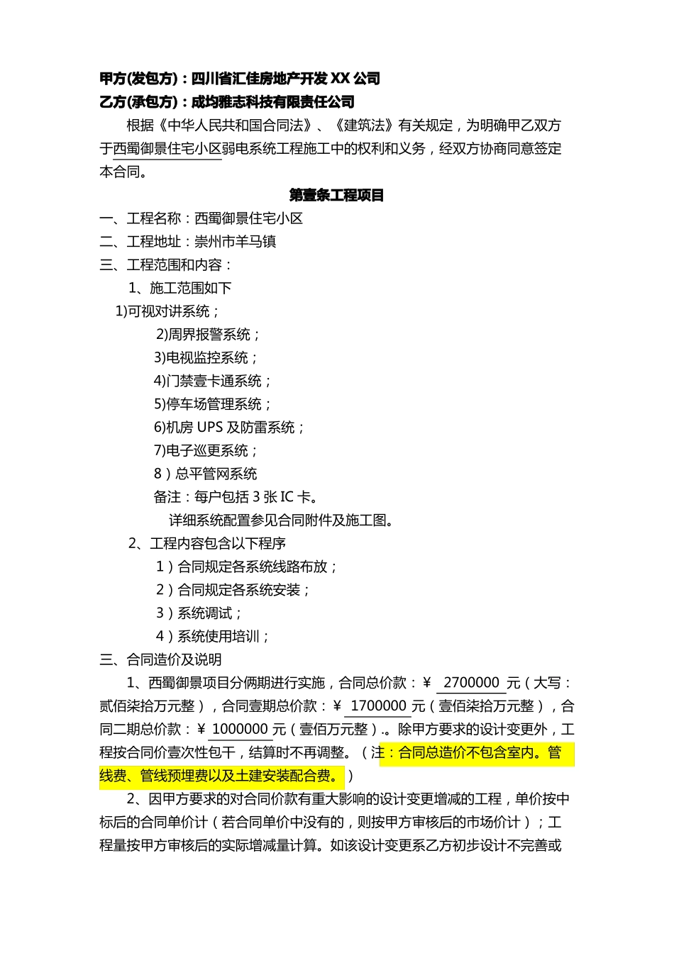 弱电合同样本_第3页