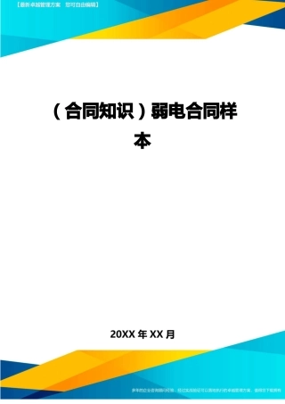 弱电合同样本