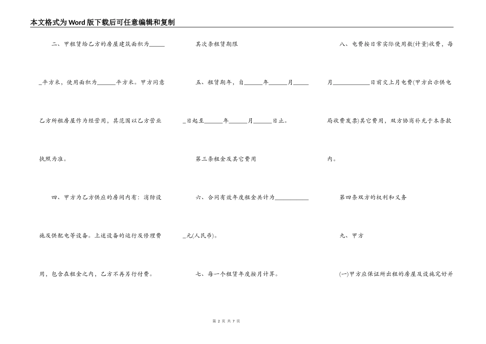 写字楼租赁合同样书通用版本_第2页