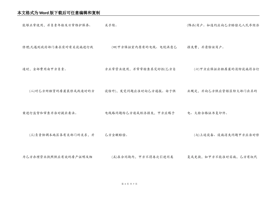 写字楼租赁合同样书通用版本_第3页