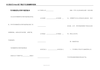 写字楼租赁合同样书通用版本