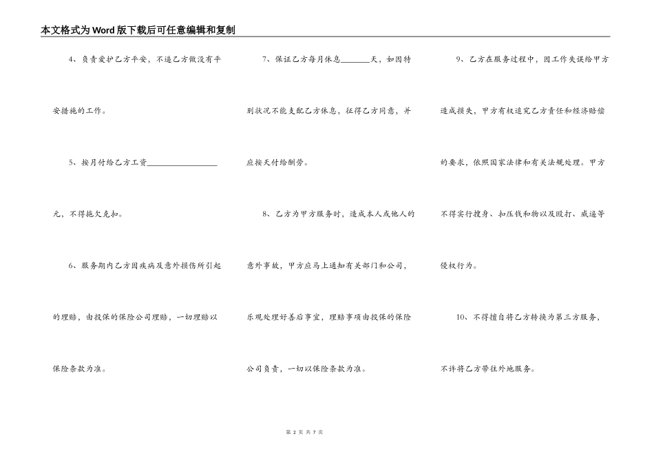 家政工劳动合同范本_第2页