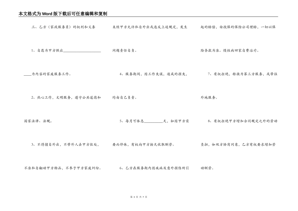 家政工劳动合同范本_第3页