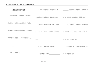 家政工劳动合同范本