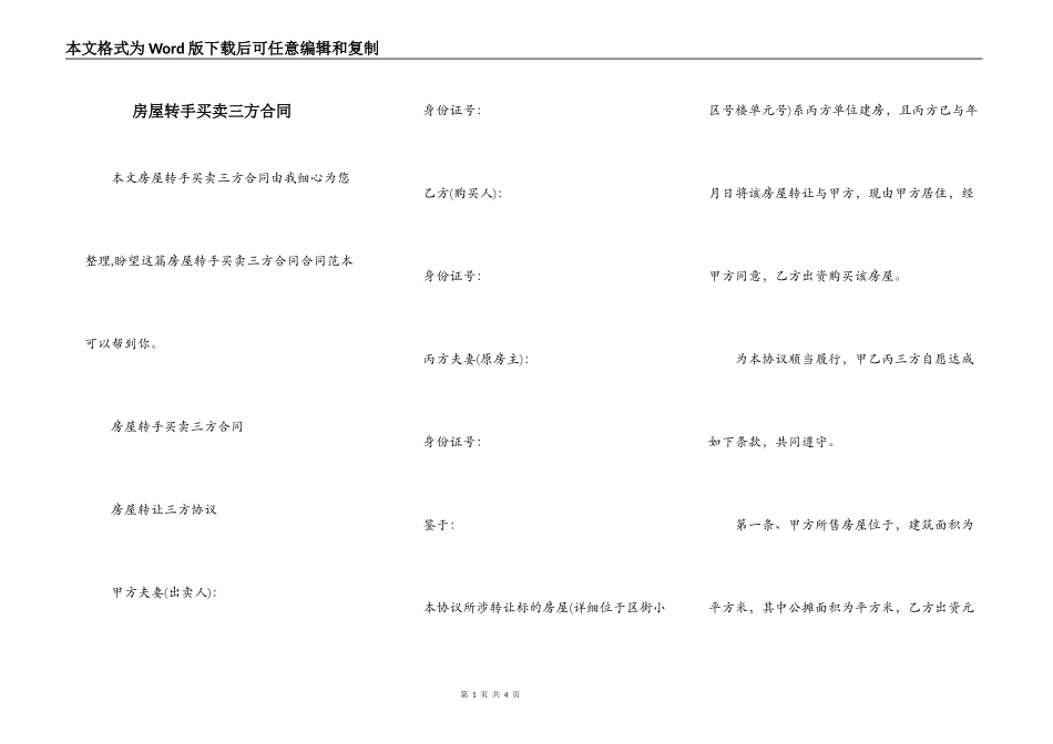 房屋转手买卖三方合同_第1页