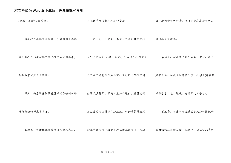 房屋转手买卖三方合同_第2页