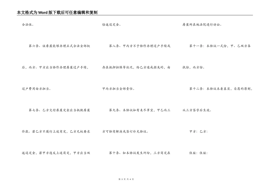 房屋转手买卖三方合同_第3页