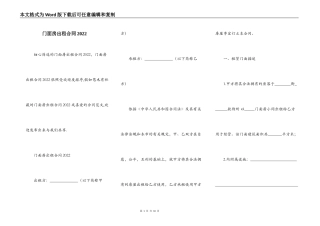 门面房出租合同2022