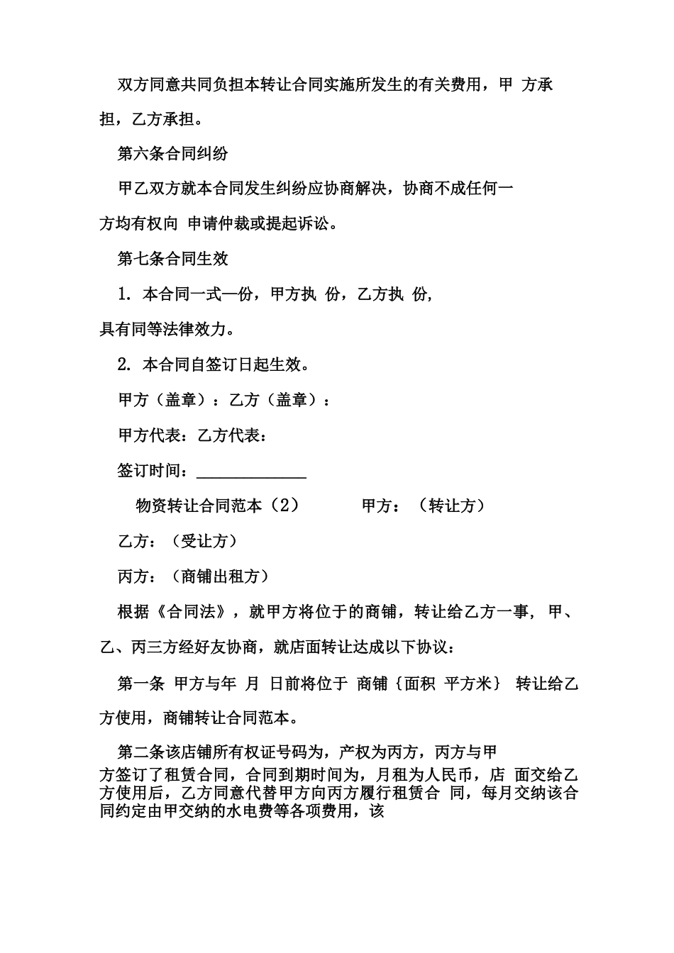 物资转让合同范本_第3页