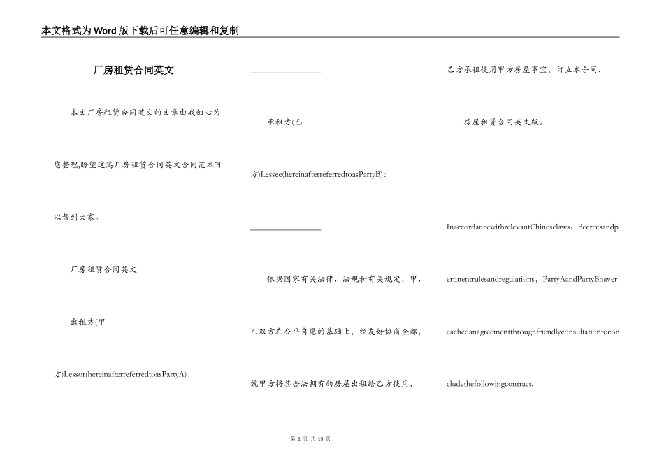 厂房租赁合同英文_第1页