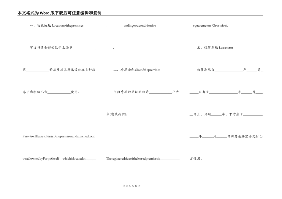 厂房租赁合同英文_第2页