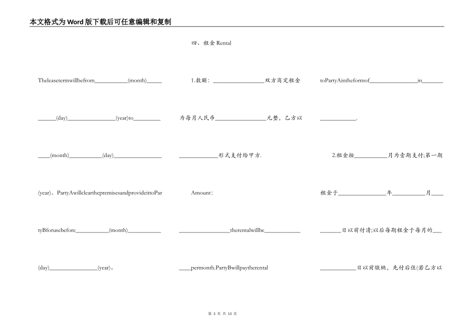 厂房租赁合同英文_第3页